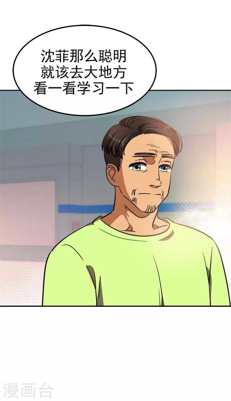 第382话 叔叔很抱歉23
