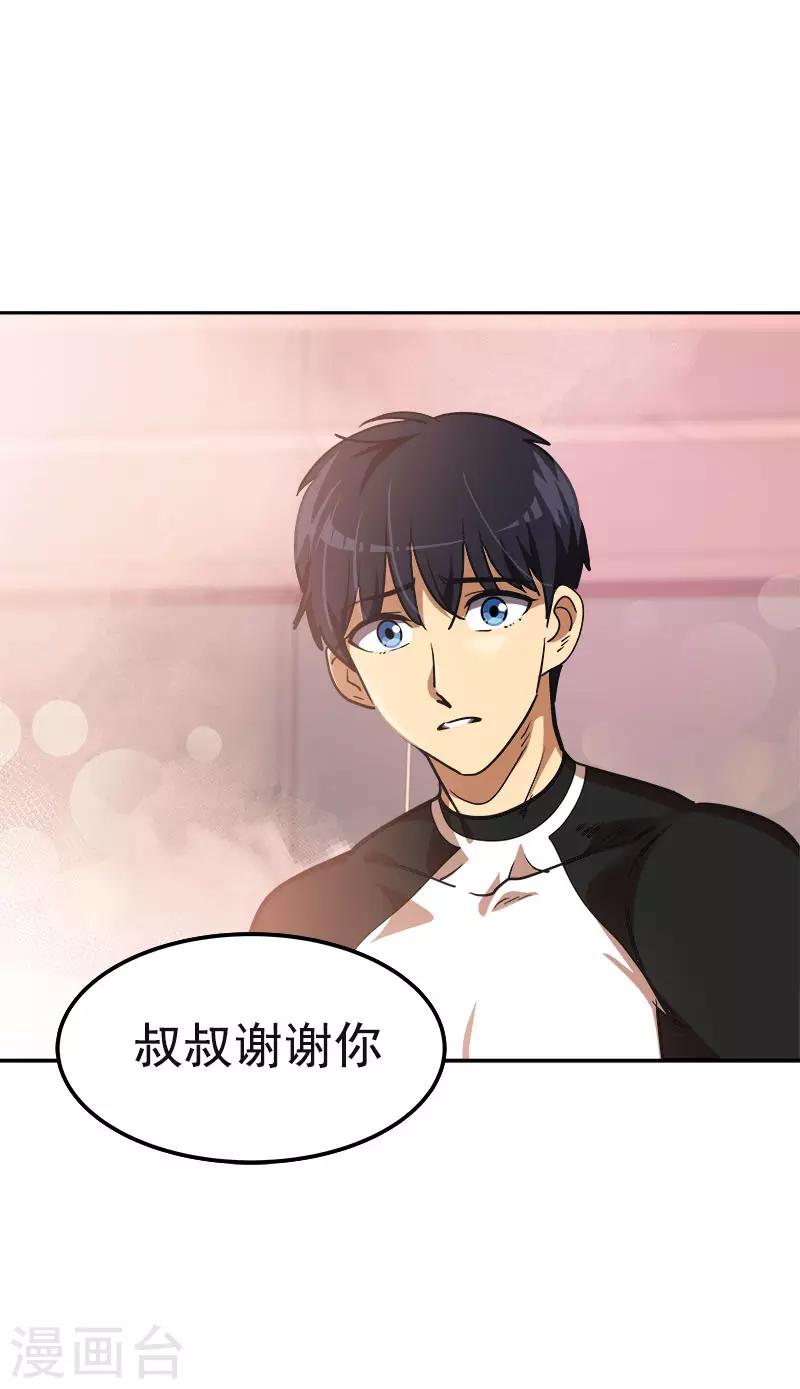 第382话 叔叔很抱歉28