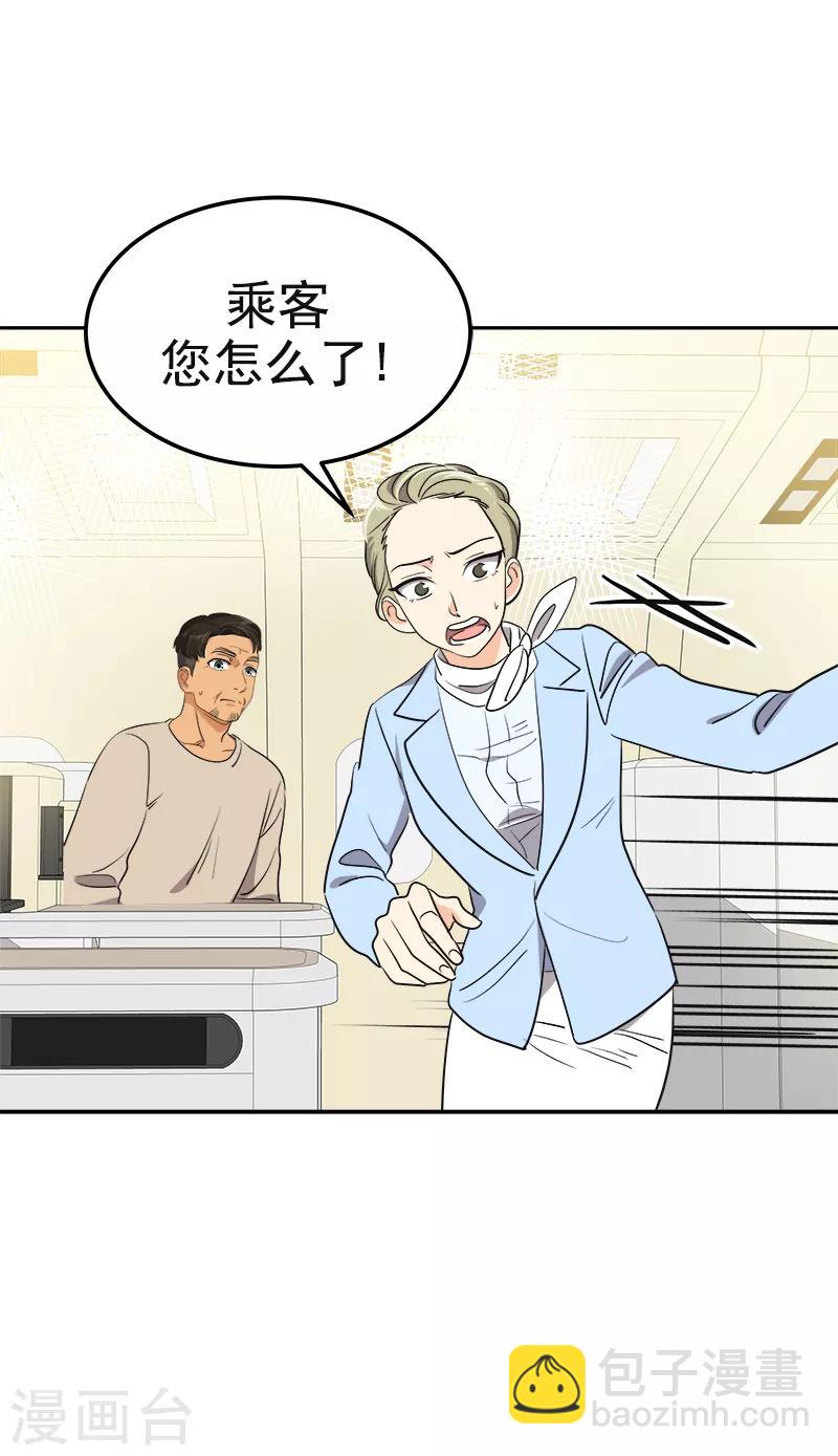 第394话 飞机起飞了19