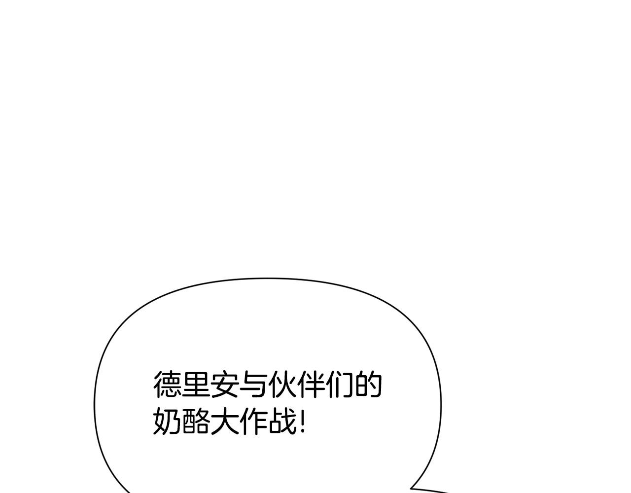 第57话 芝士的销路204