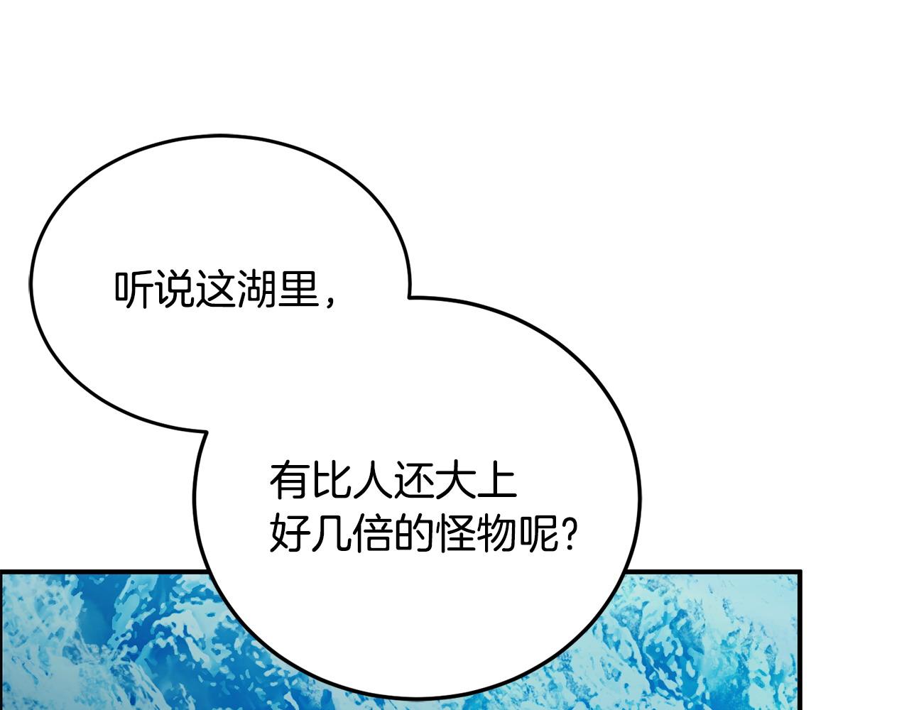 第63话 湖怪传说4