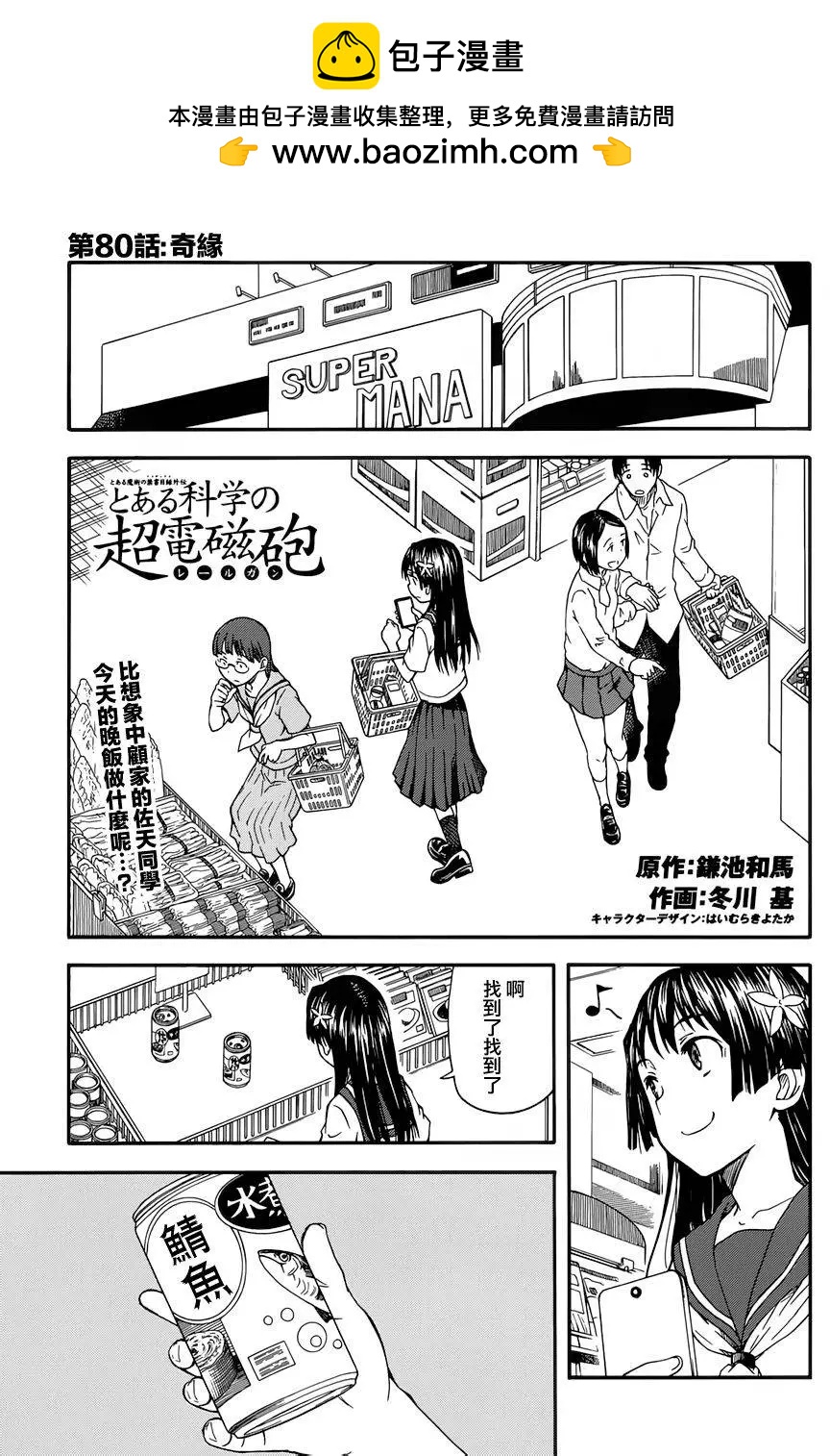第80回1