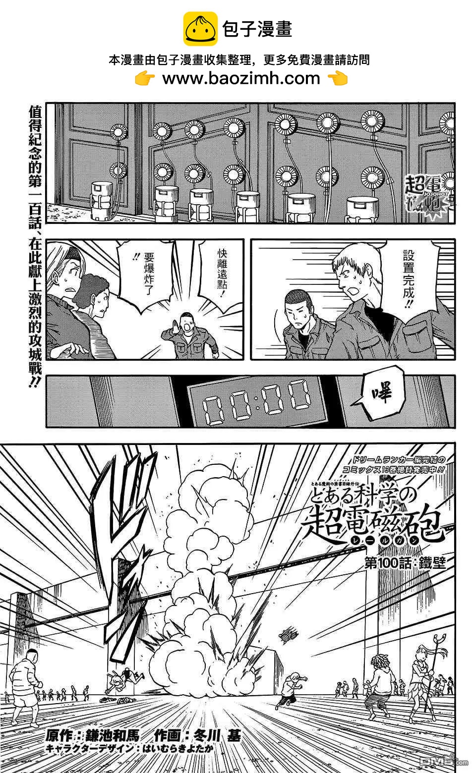 第100话 铁壁1