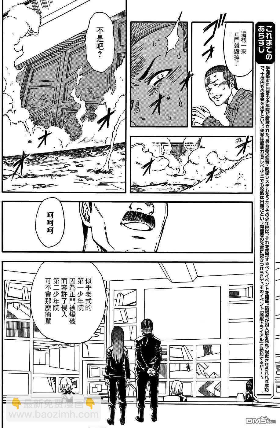 第100话 铁壁2