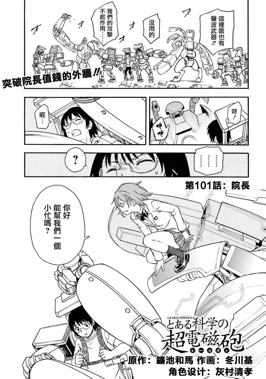 第101话 院长0