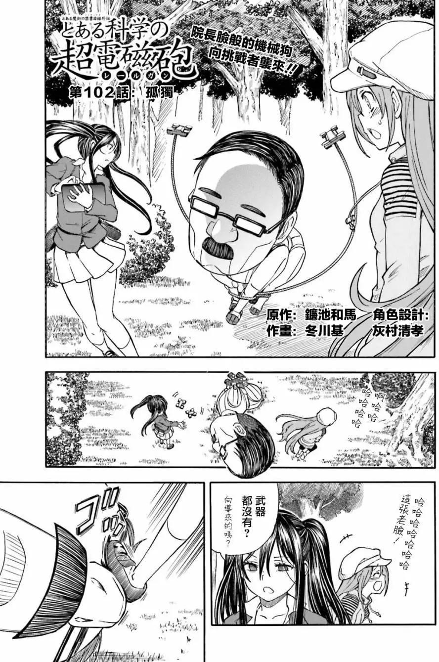 第102话 孤独0