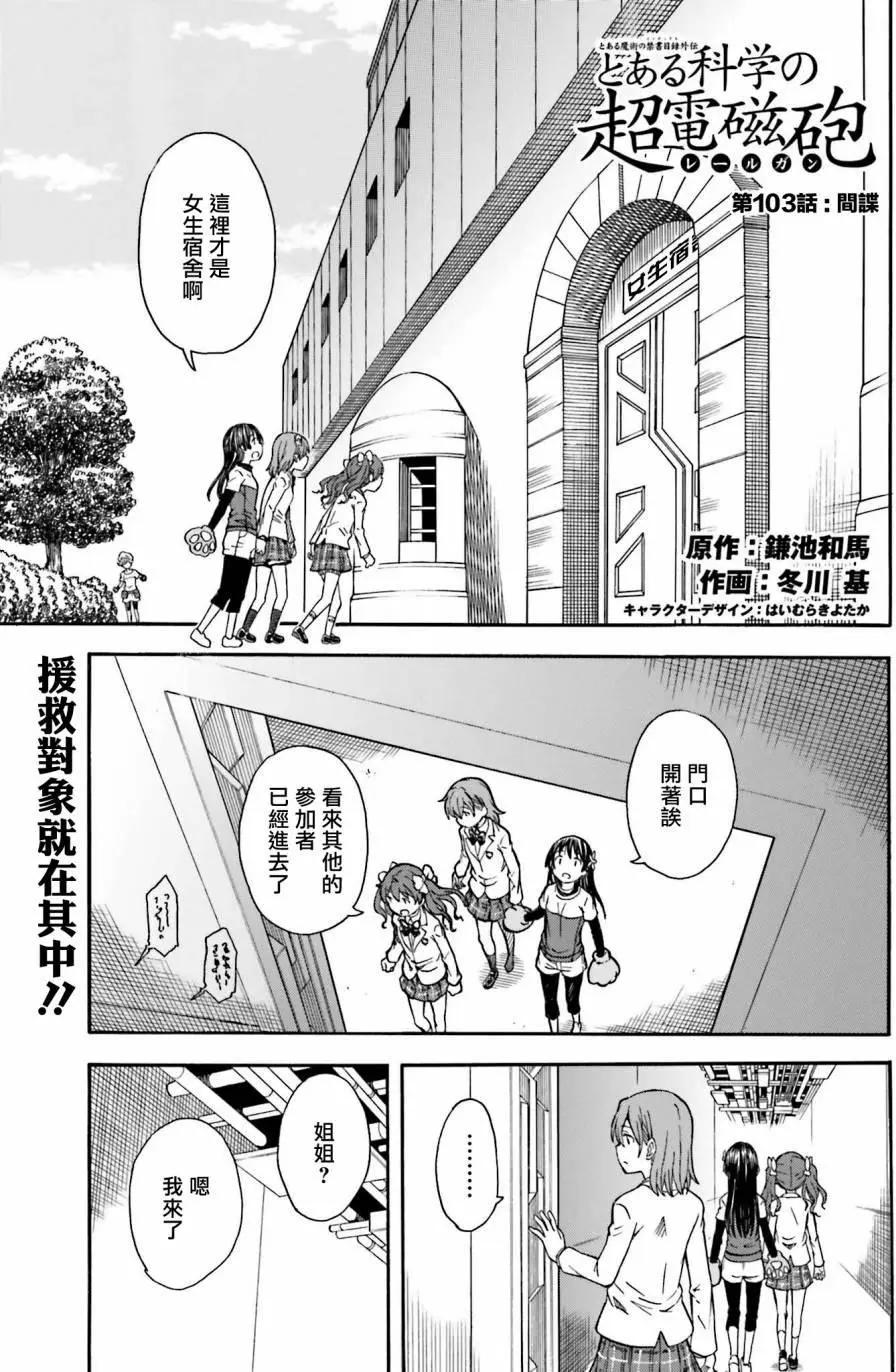 第103话 间谍0
