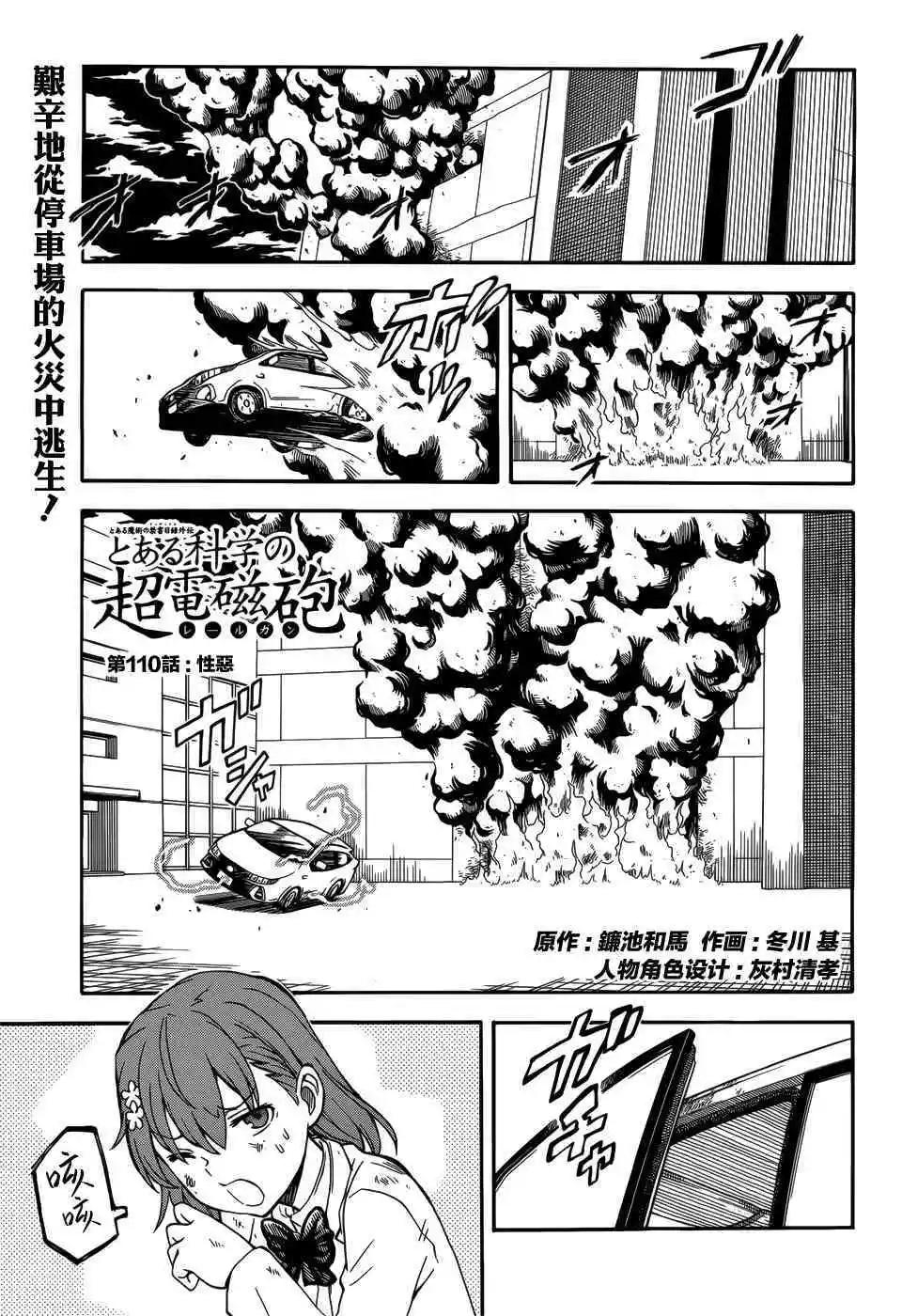 第110话 性恶0