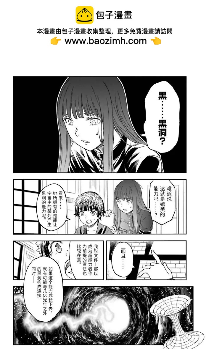 第126话 黑洞5