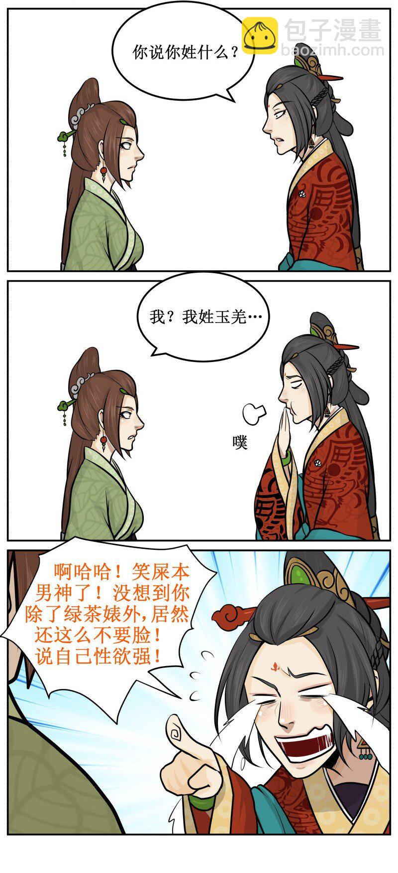 33 姓玉羌3