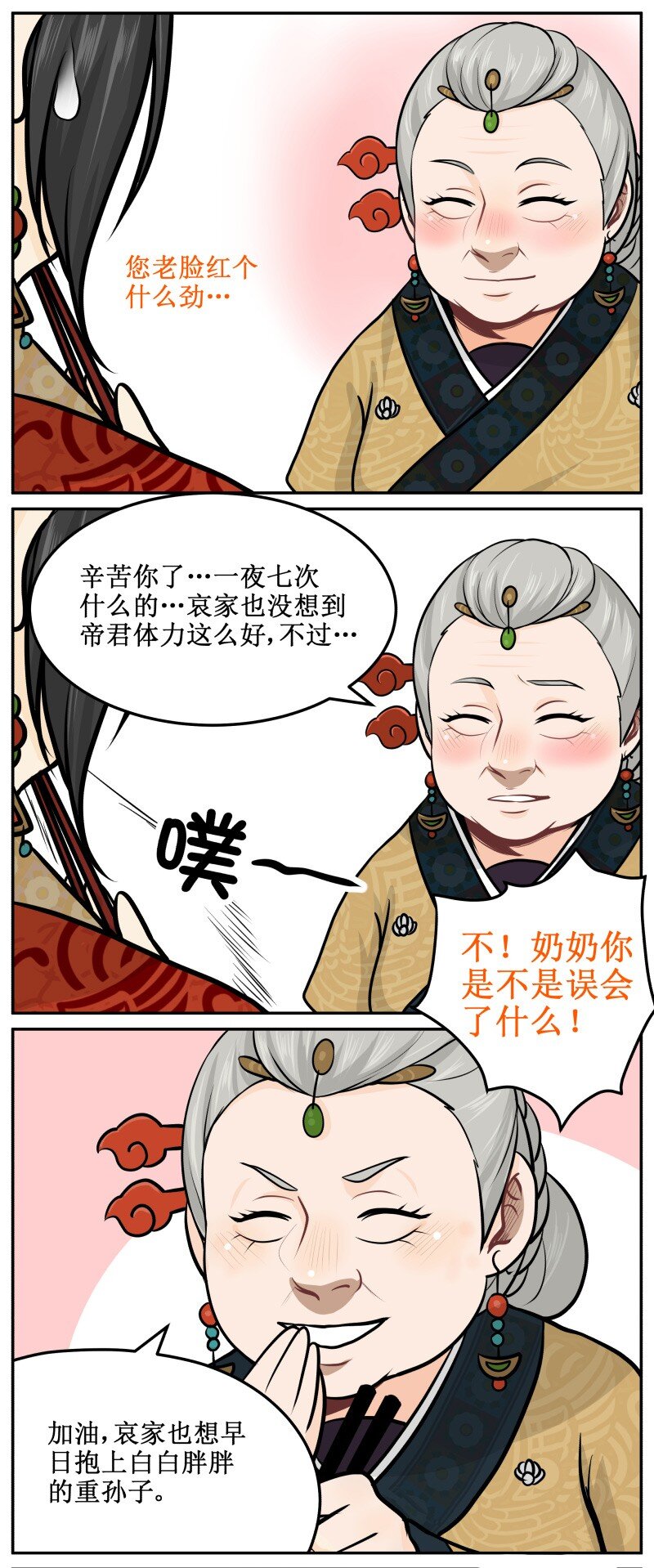 44 奶奶你误会了！6