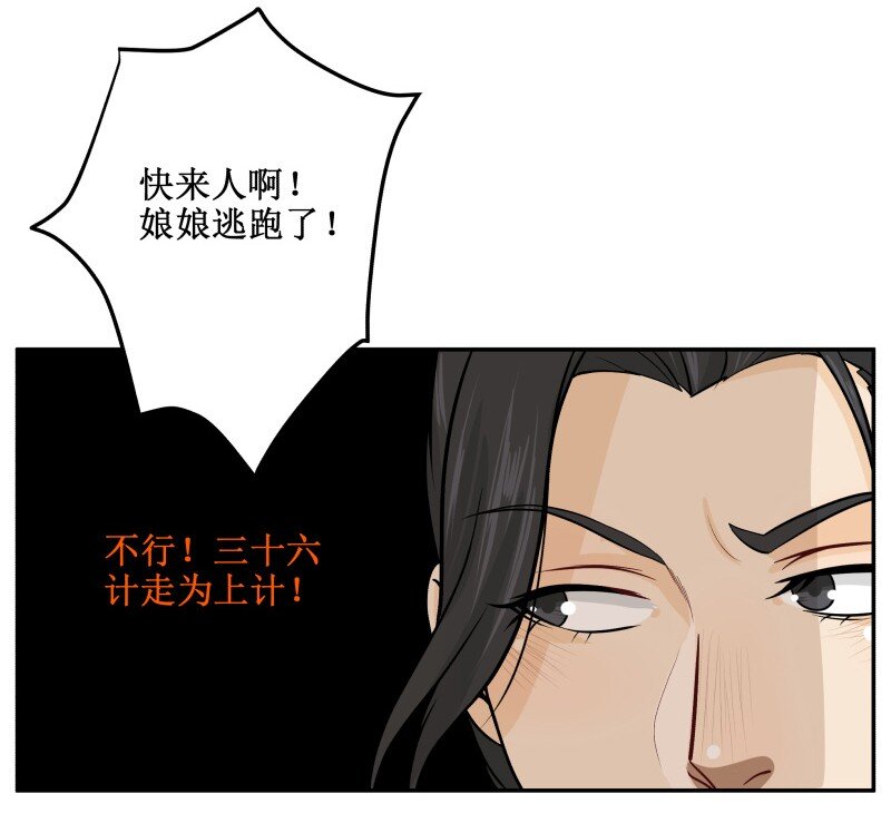 55 娘娘逃跑了！9