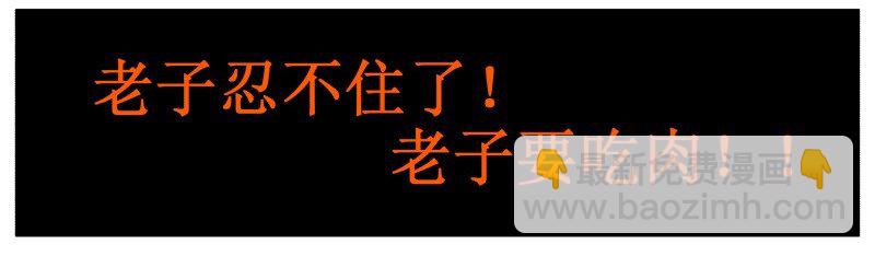100 老子忍不住了！19
