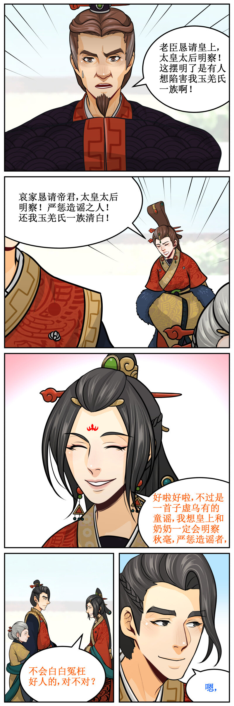 126 祸起萧墙3