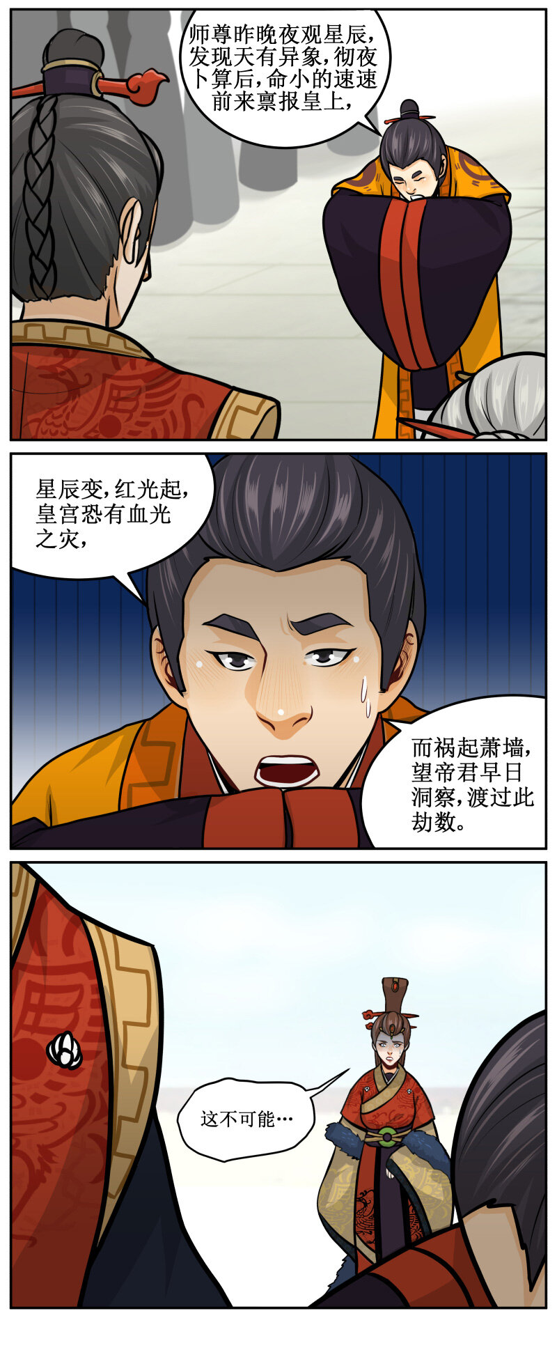 126 祸起萧墙5