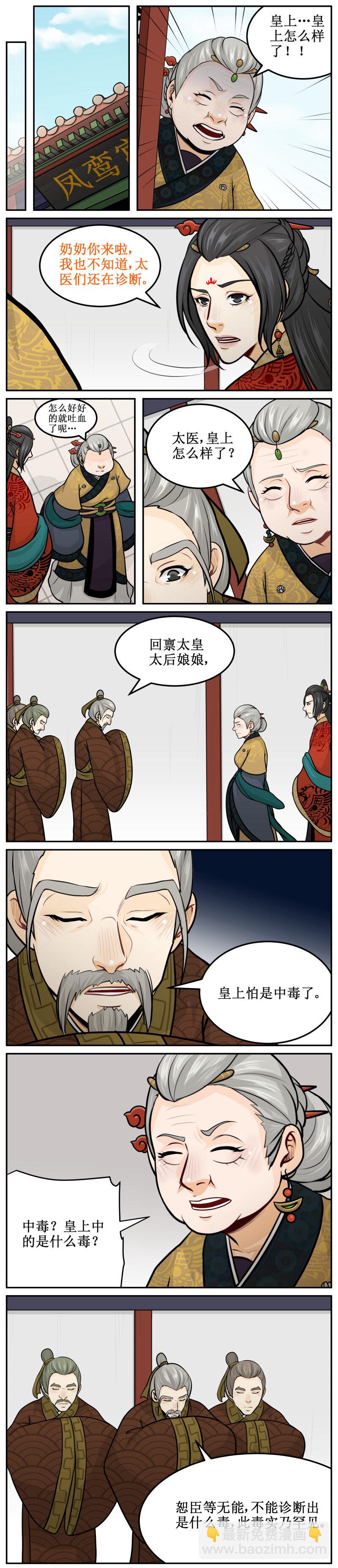 166 不是帝后！1