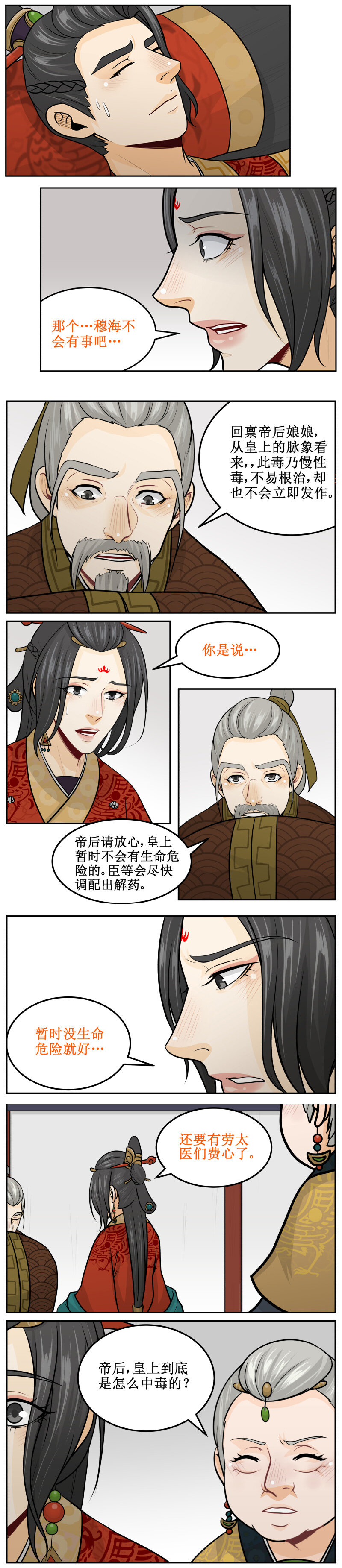 166 不是帝后！2