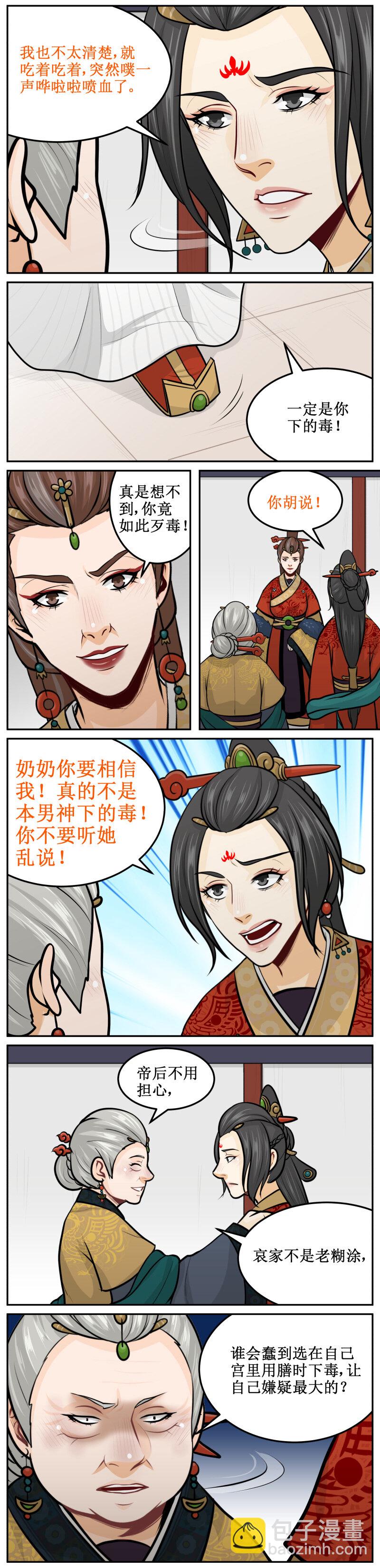 166 不是帝后！3