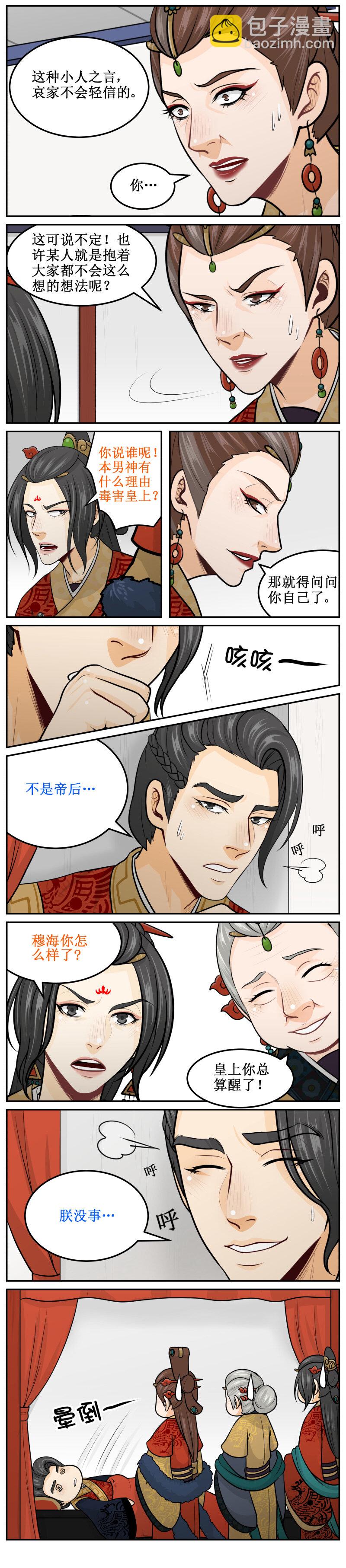 166 不是帝后！4