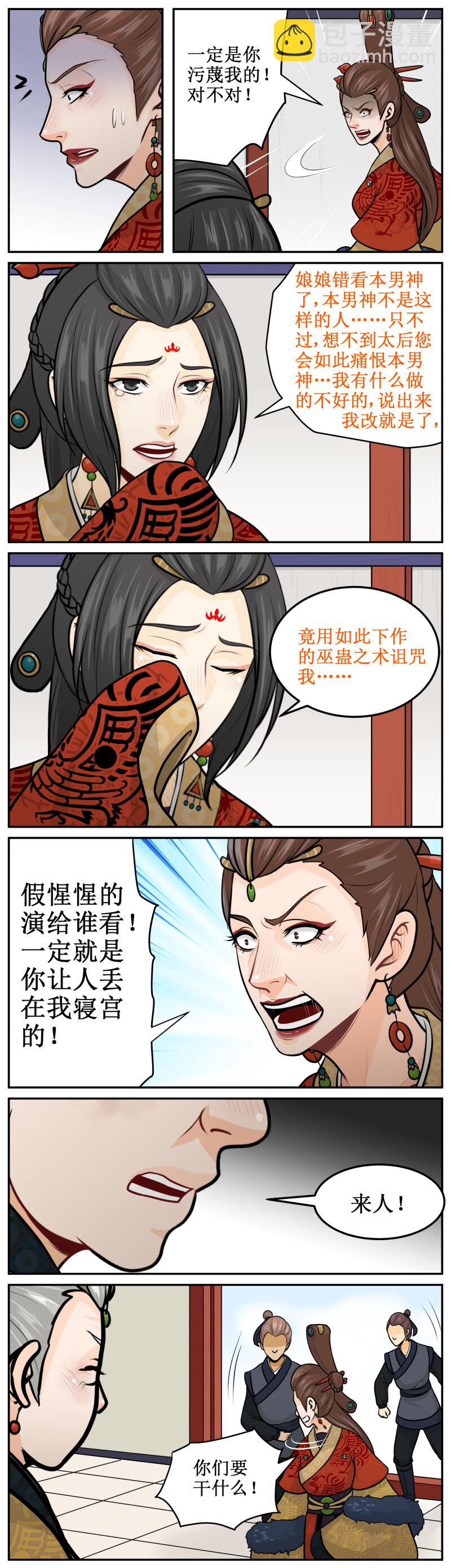 169 巫蛊之术3