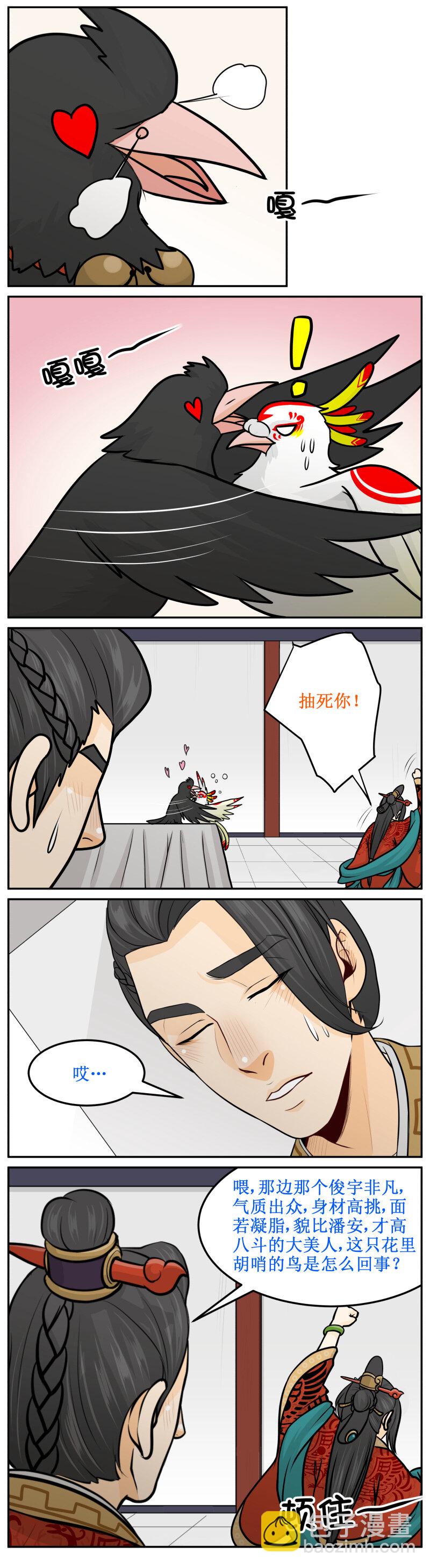 183-2 咕咕？嘎嘎！3