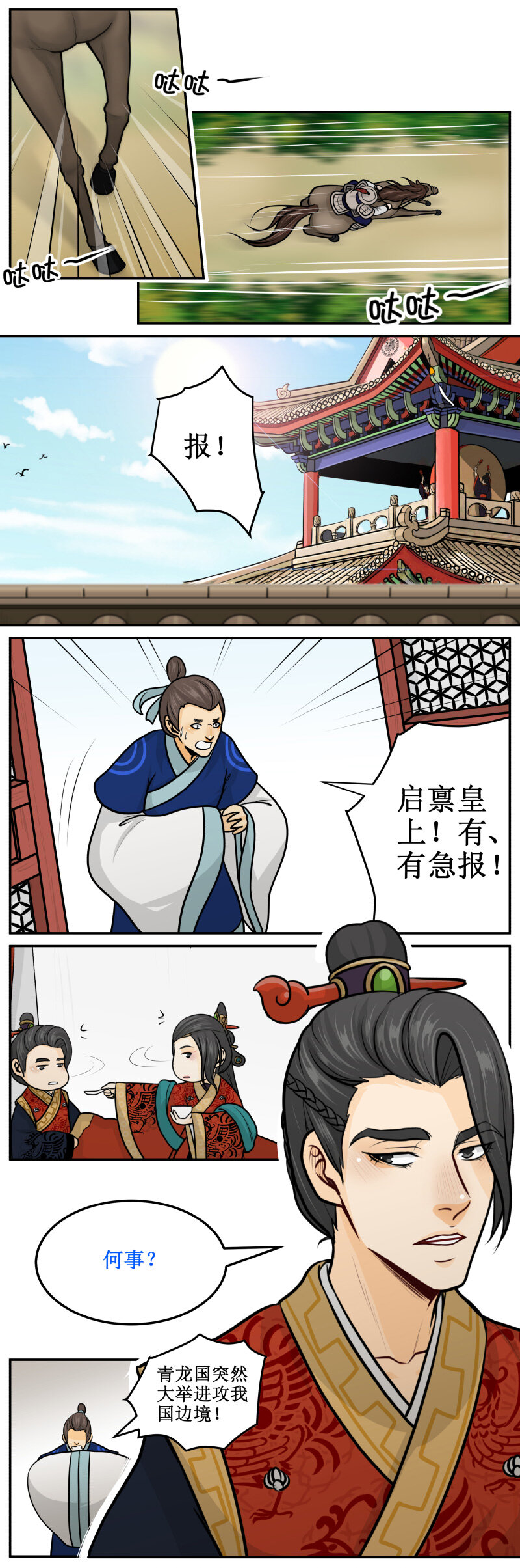 197-1 朕…没事……1