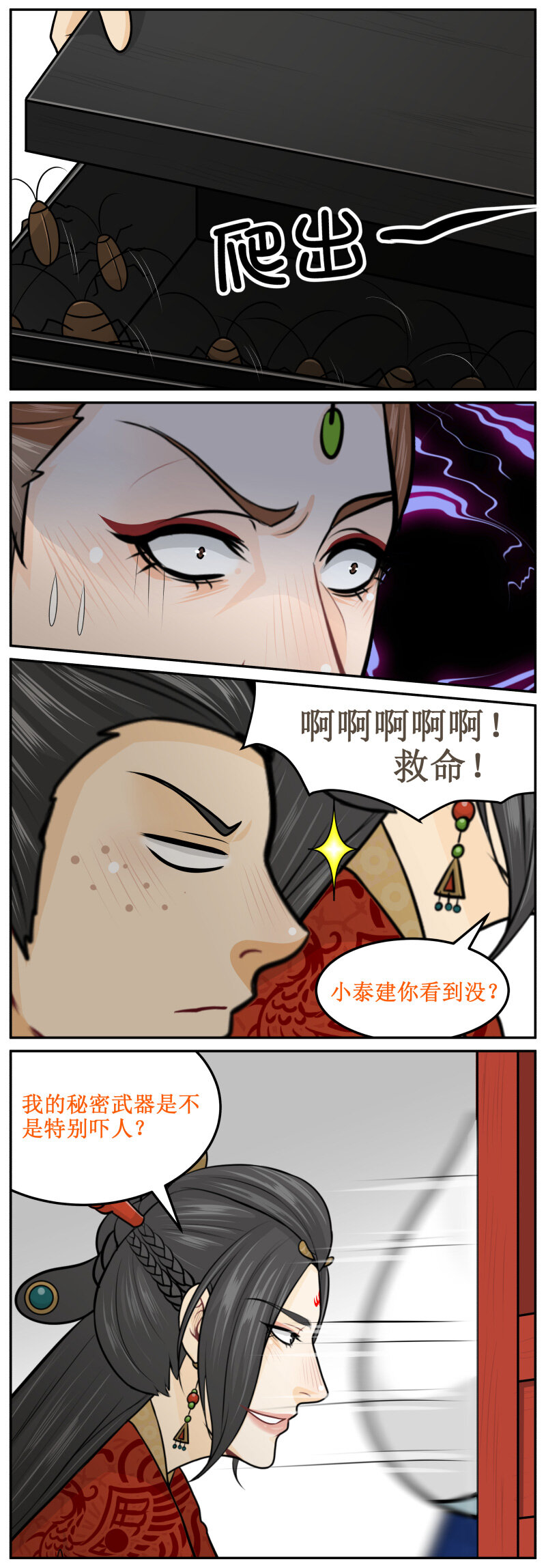 202-2 蟑螂1