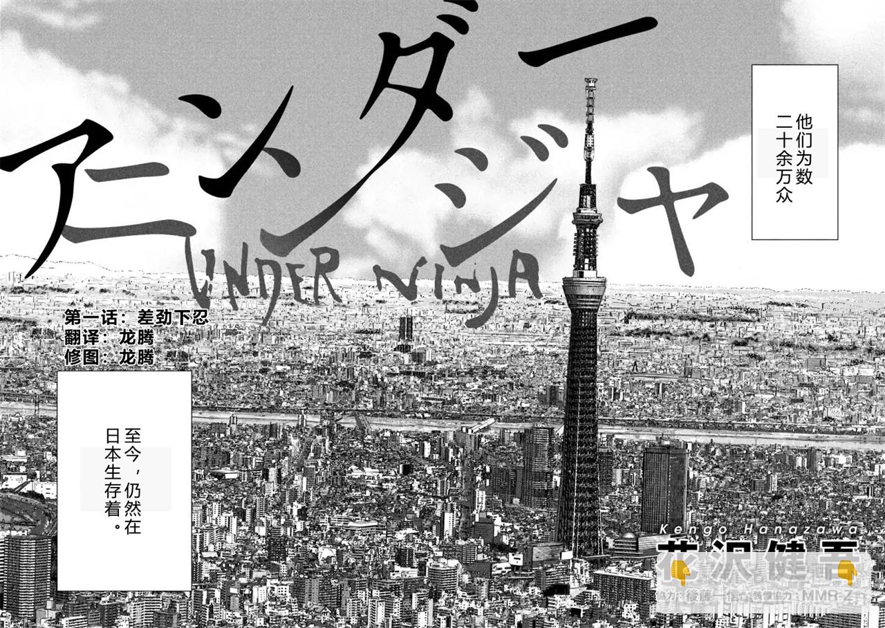 第01话 差劲下忍8