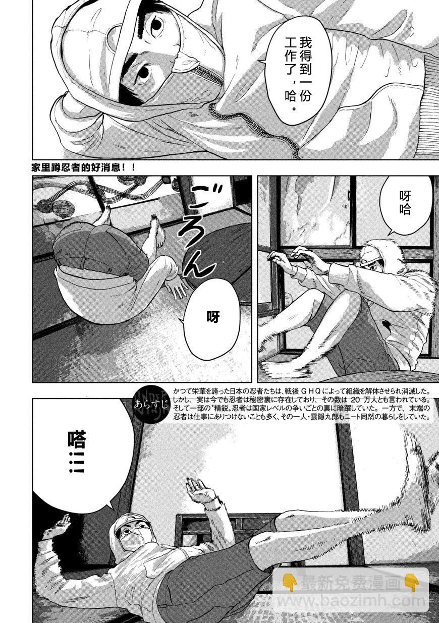 第02话 忍者工作1