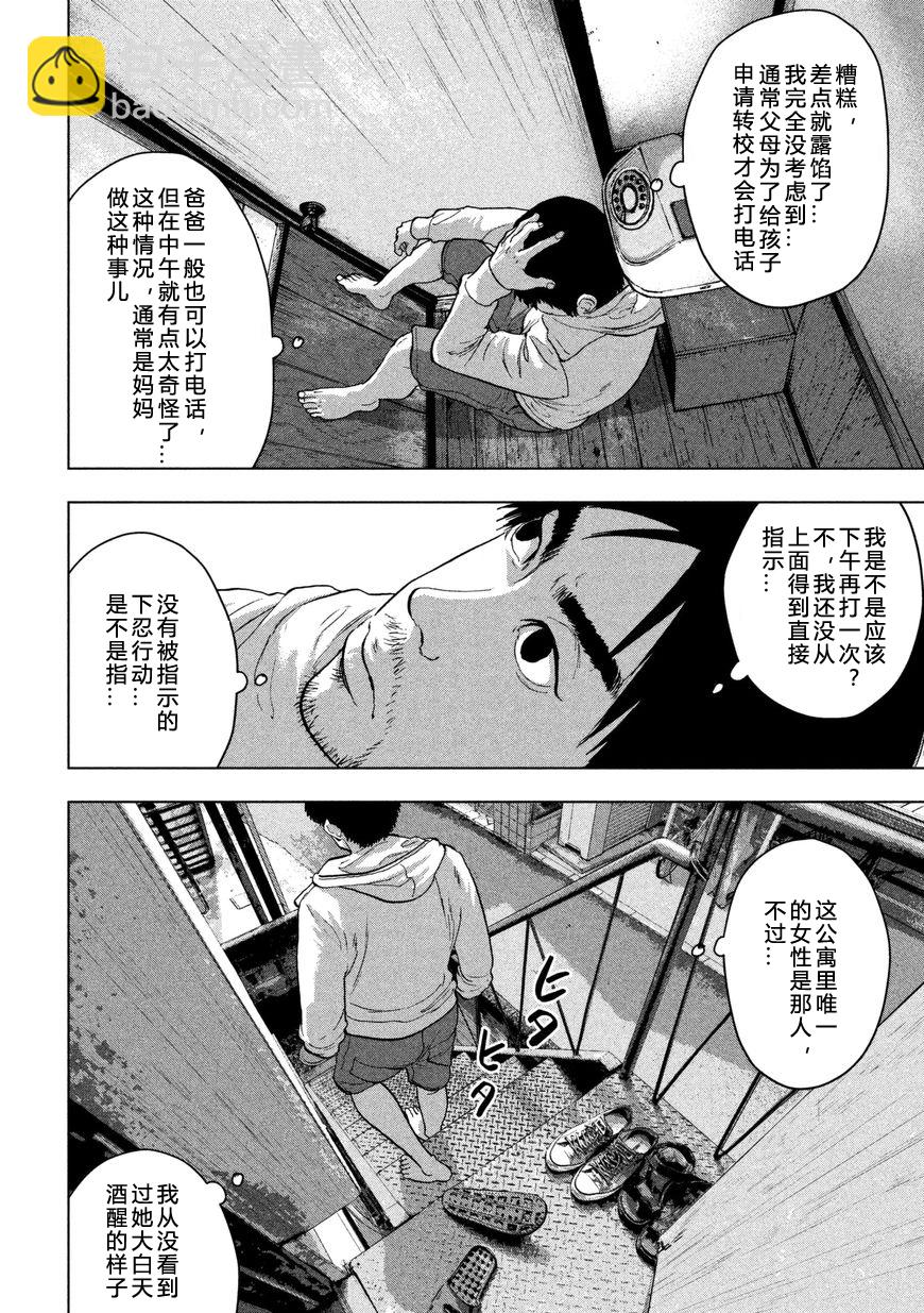 第02话 忍者工作11