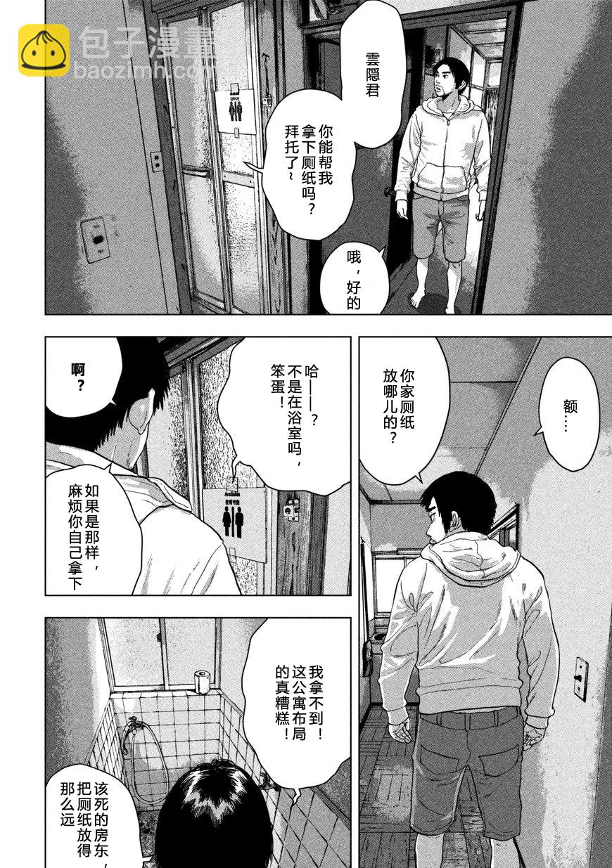 第02话 忍者工作13