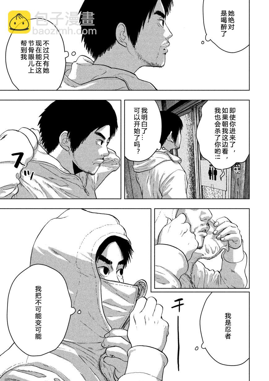 第02话 忍者工作14