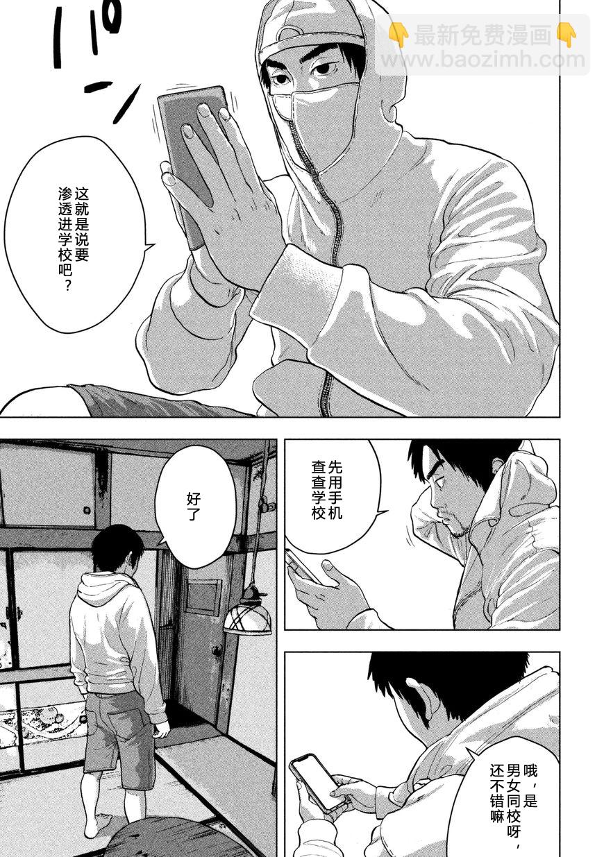 第02话 忍者工作4