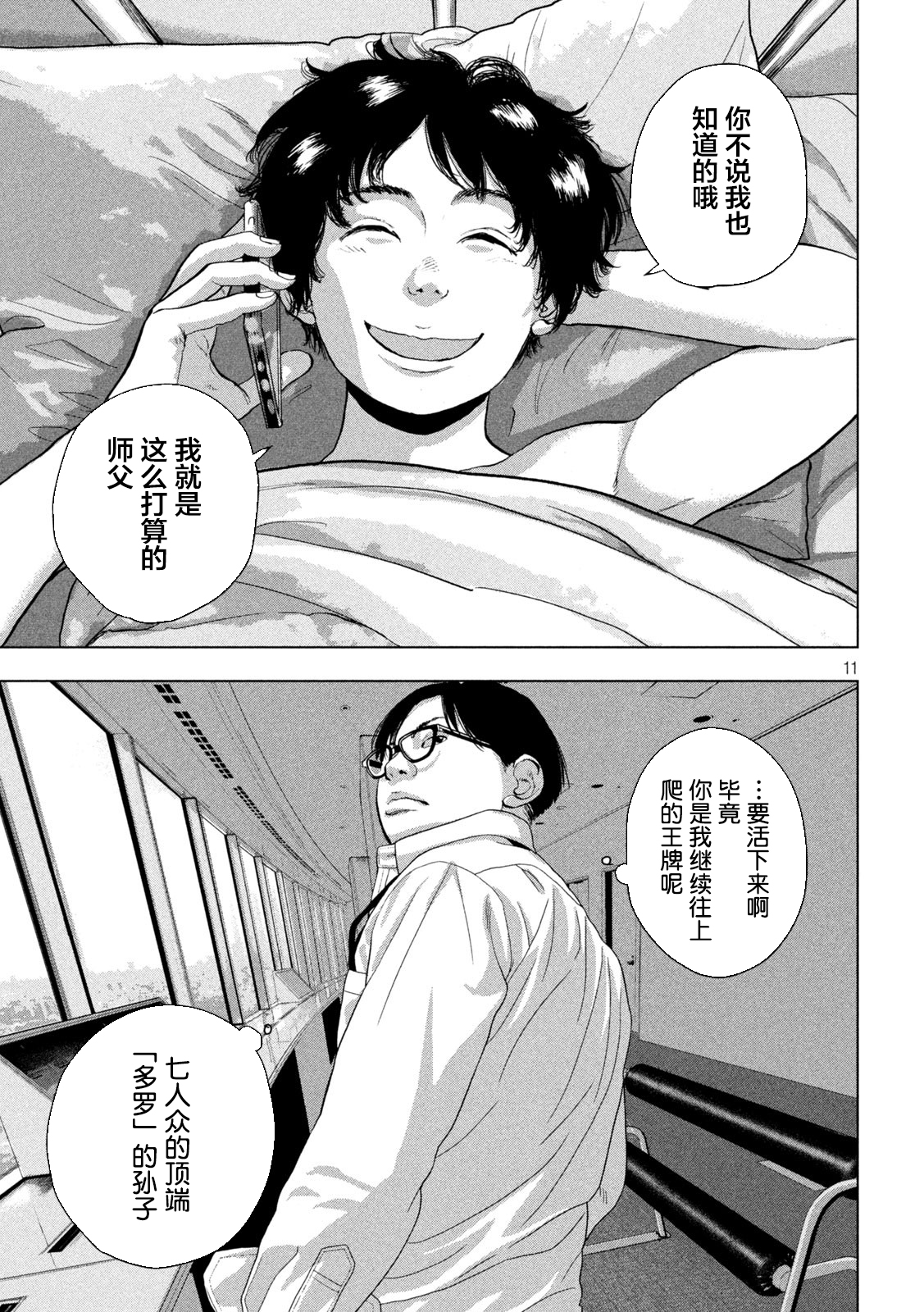 第54话10