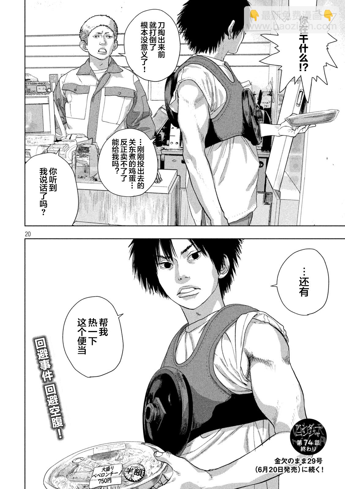 第74话18