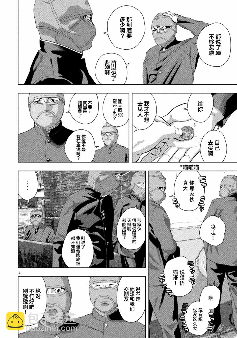 第87话3