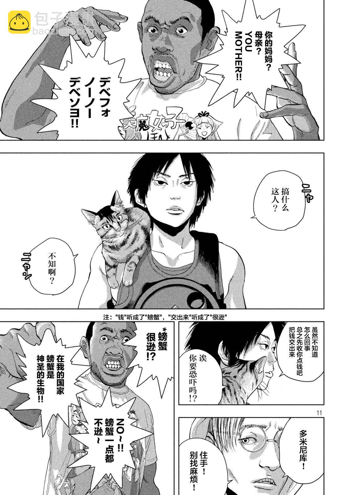 第90话9