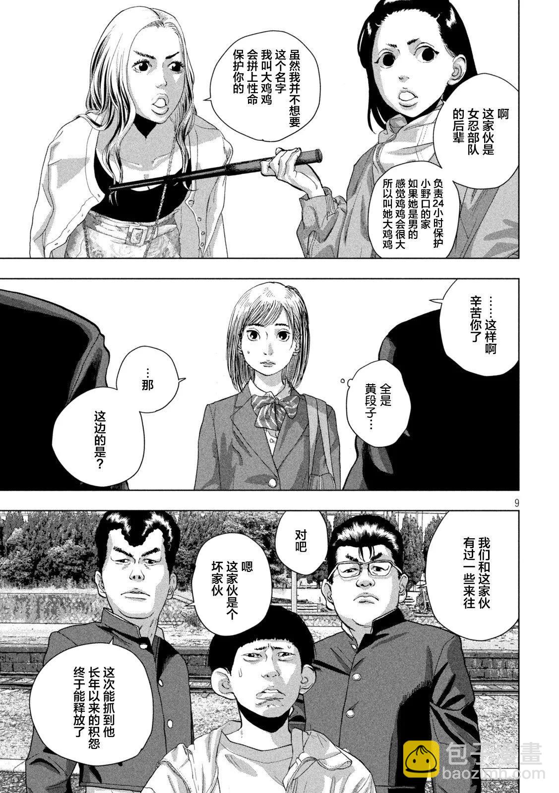 第102话8