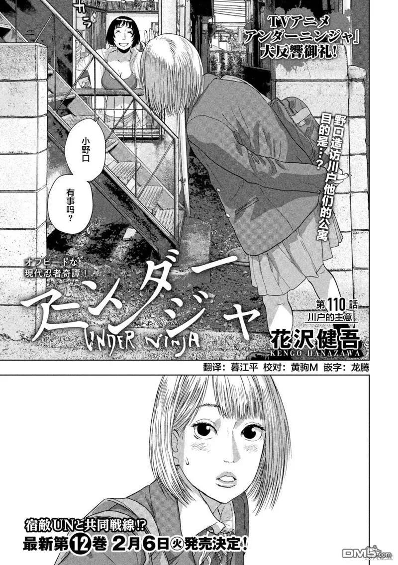 第110话 川户的主意0