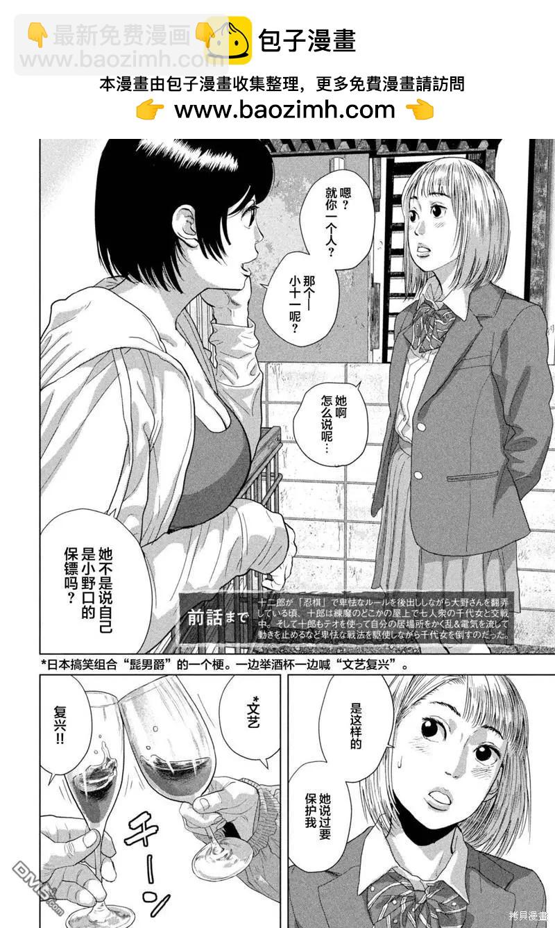 第110话 川户的主意1