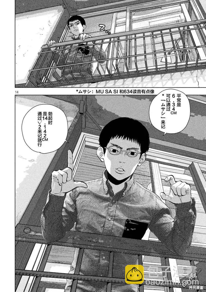 第110话 川户的主意13