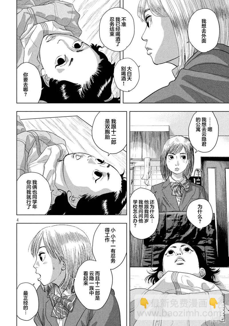 第110话 川户的主意3