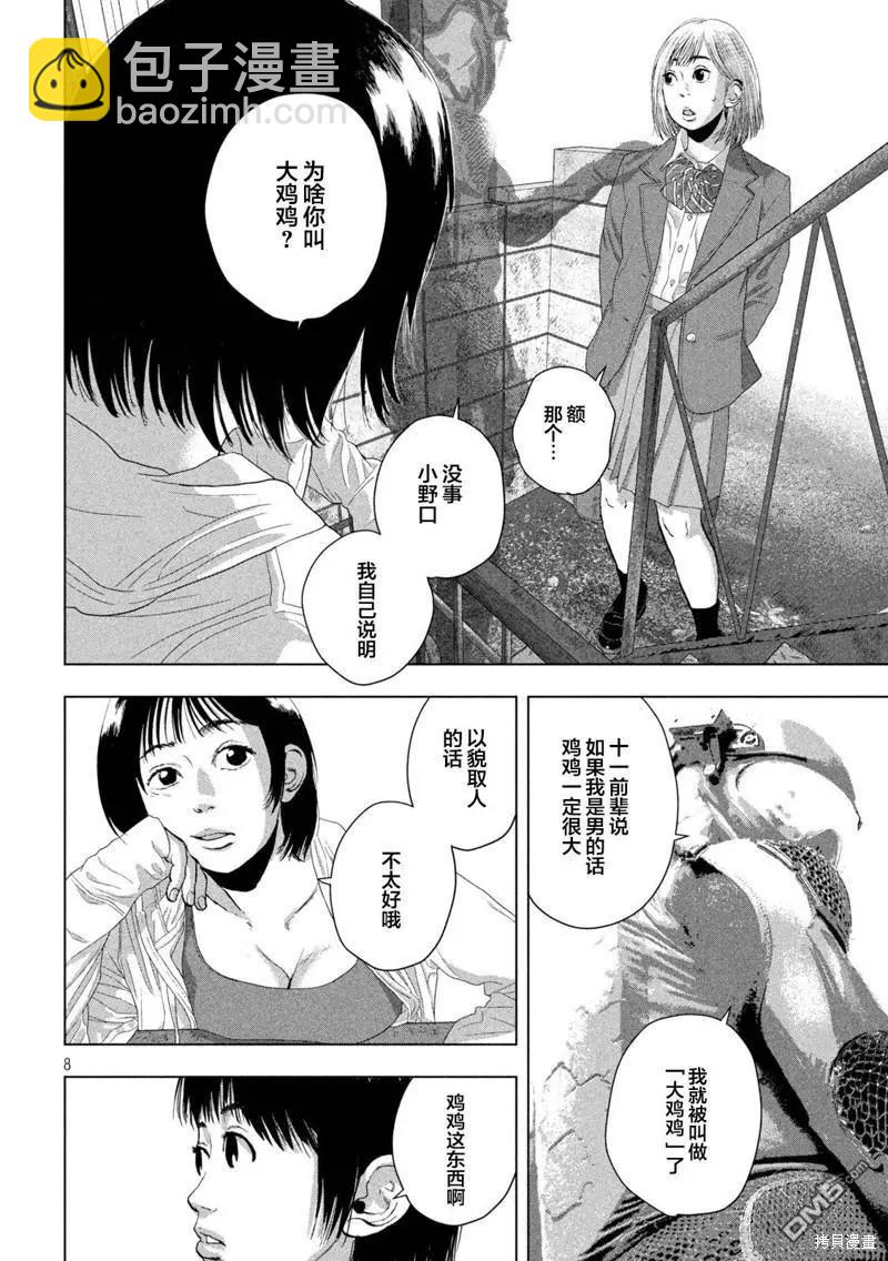 第110话 川户的主意7