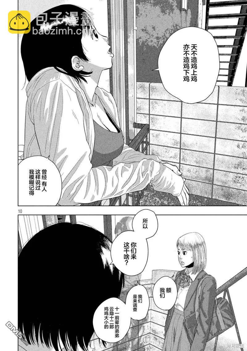 第110话 川户的主意9