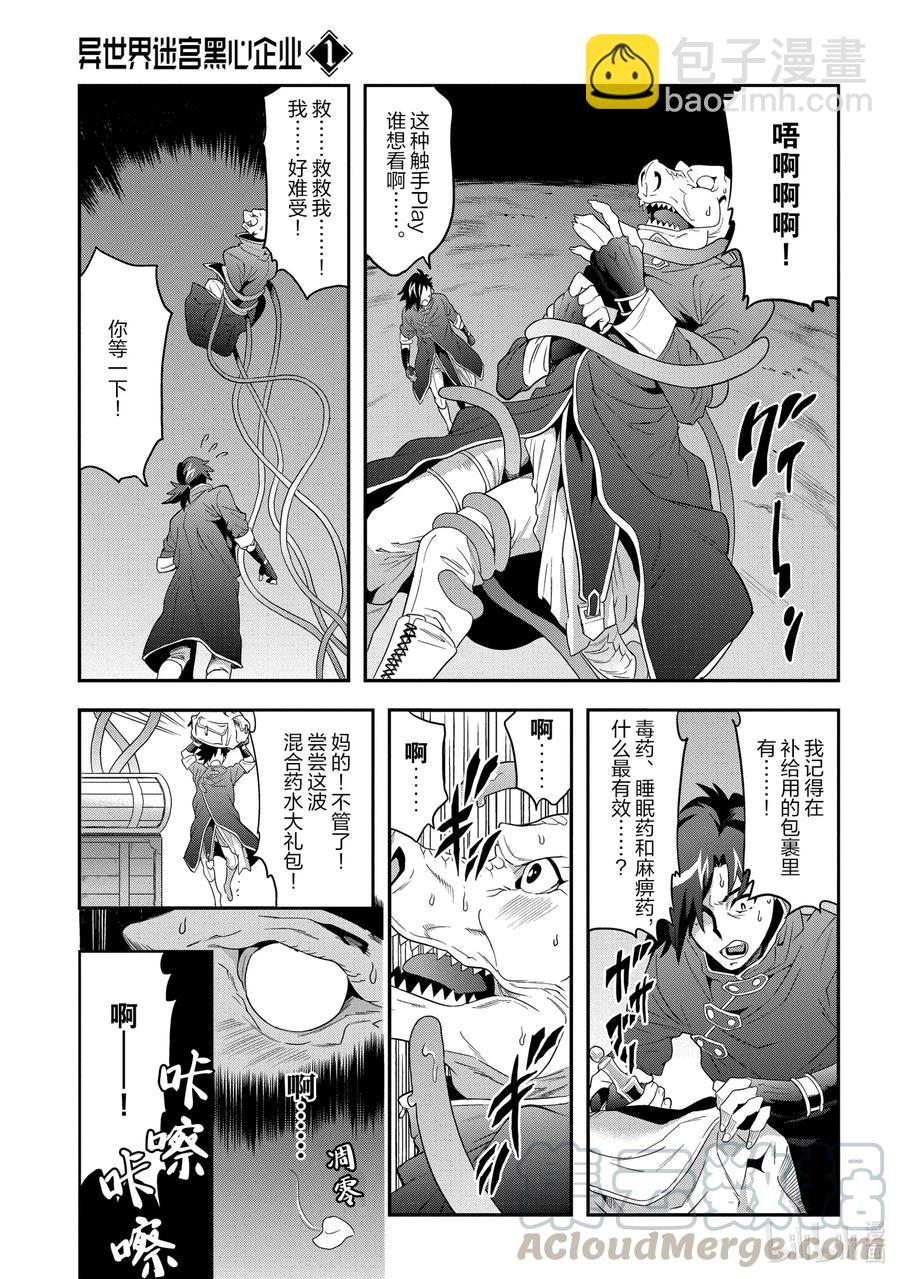 3 战斗吧！打工人14