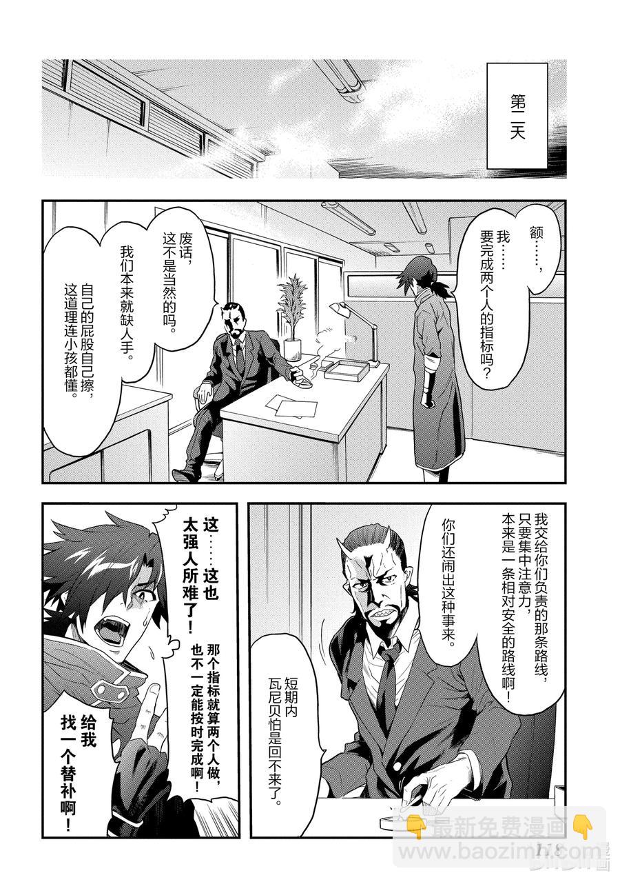 3 战斗吧！打工人15