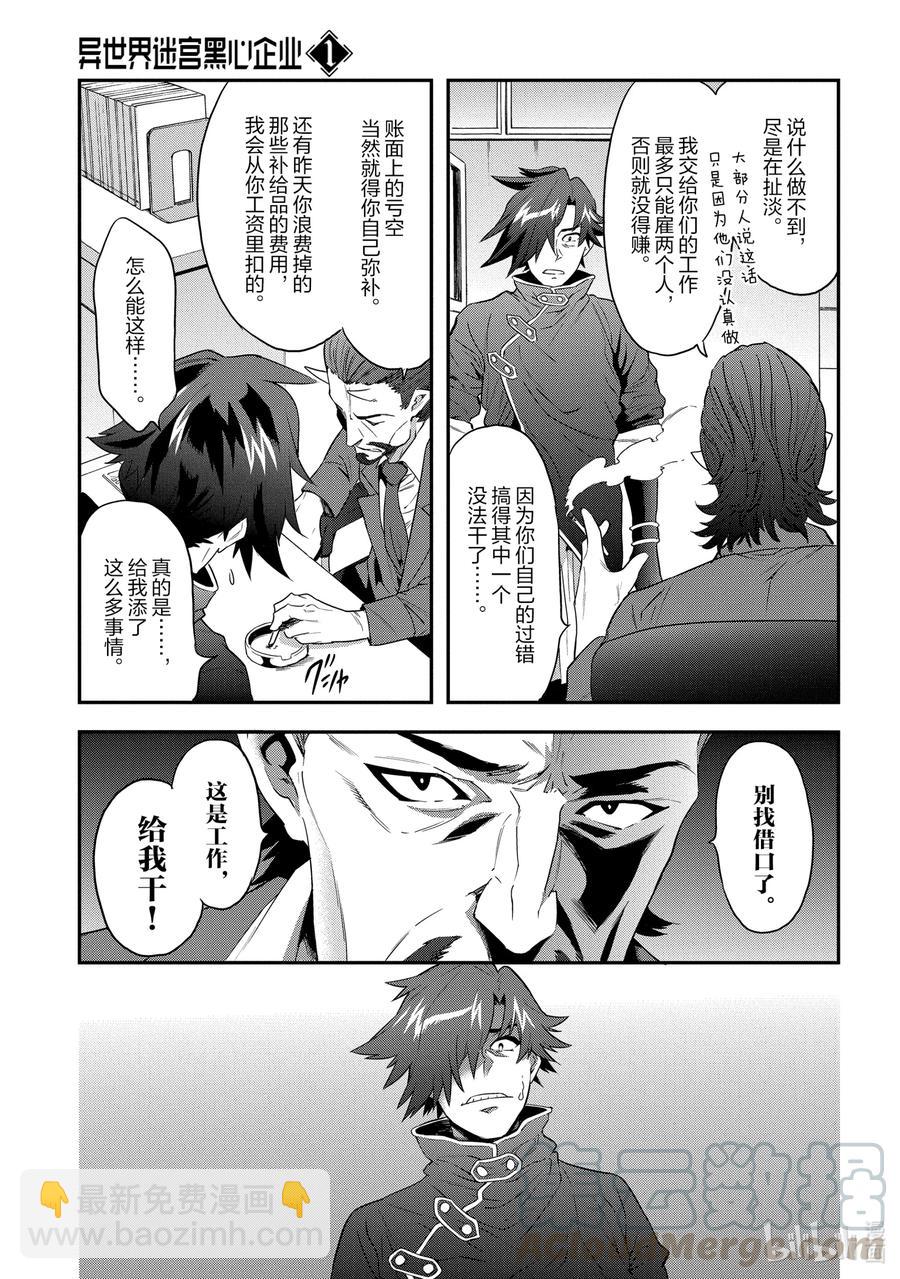 3 战斗吧！打工人16