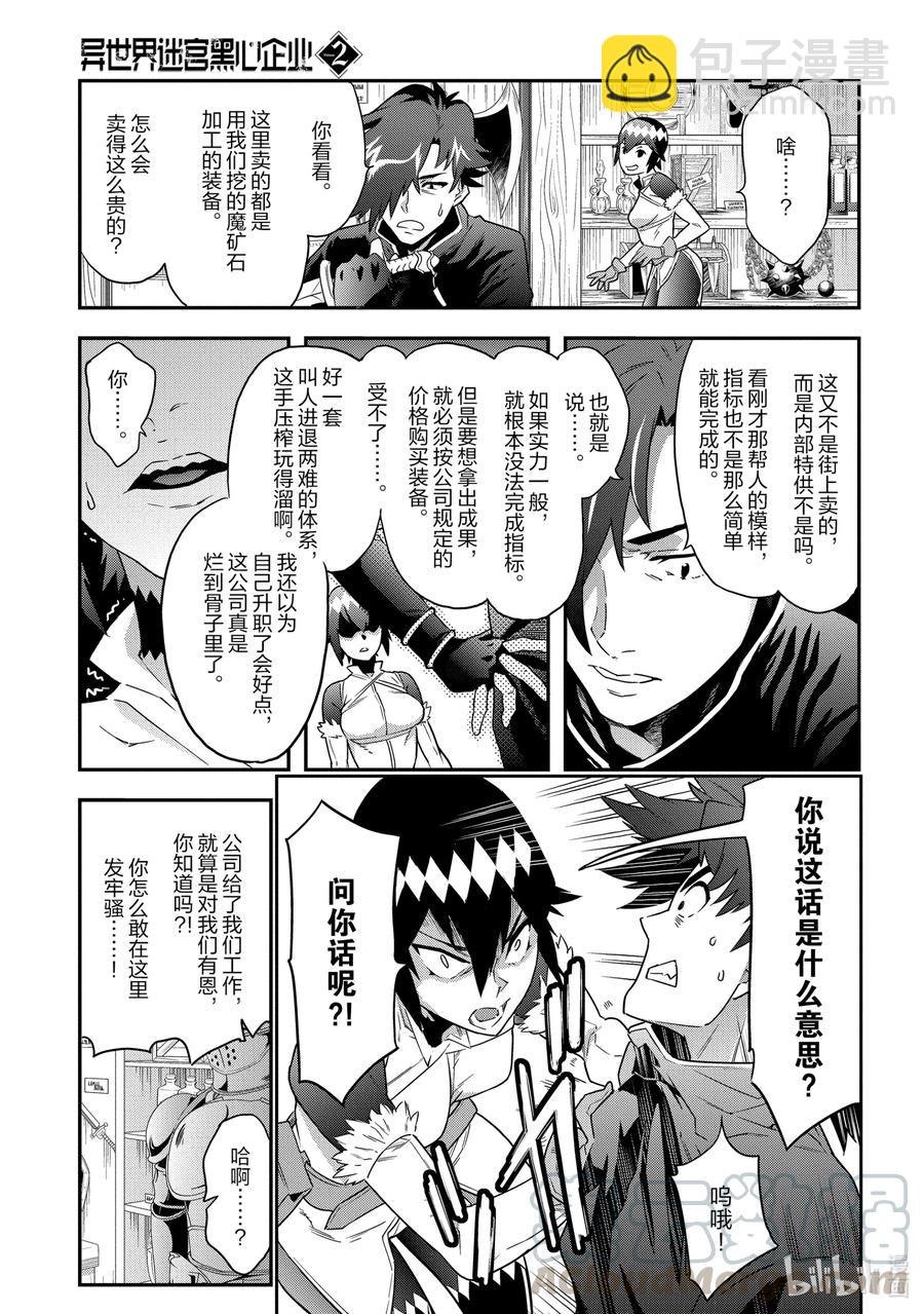 6 漆黑的勇者10