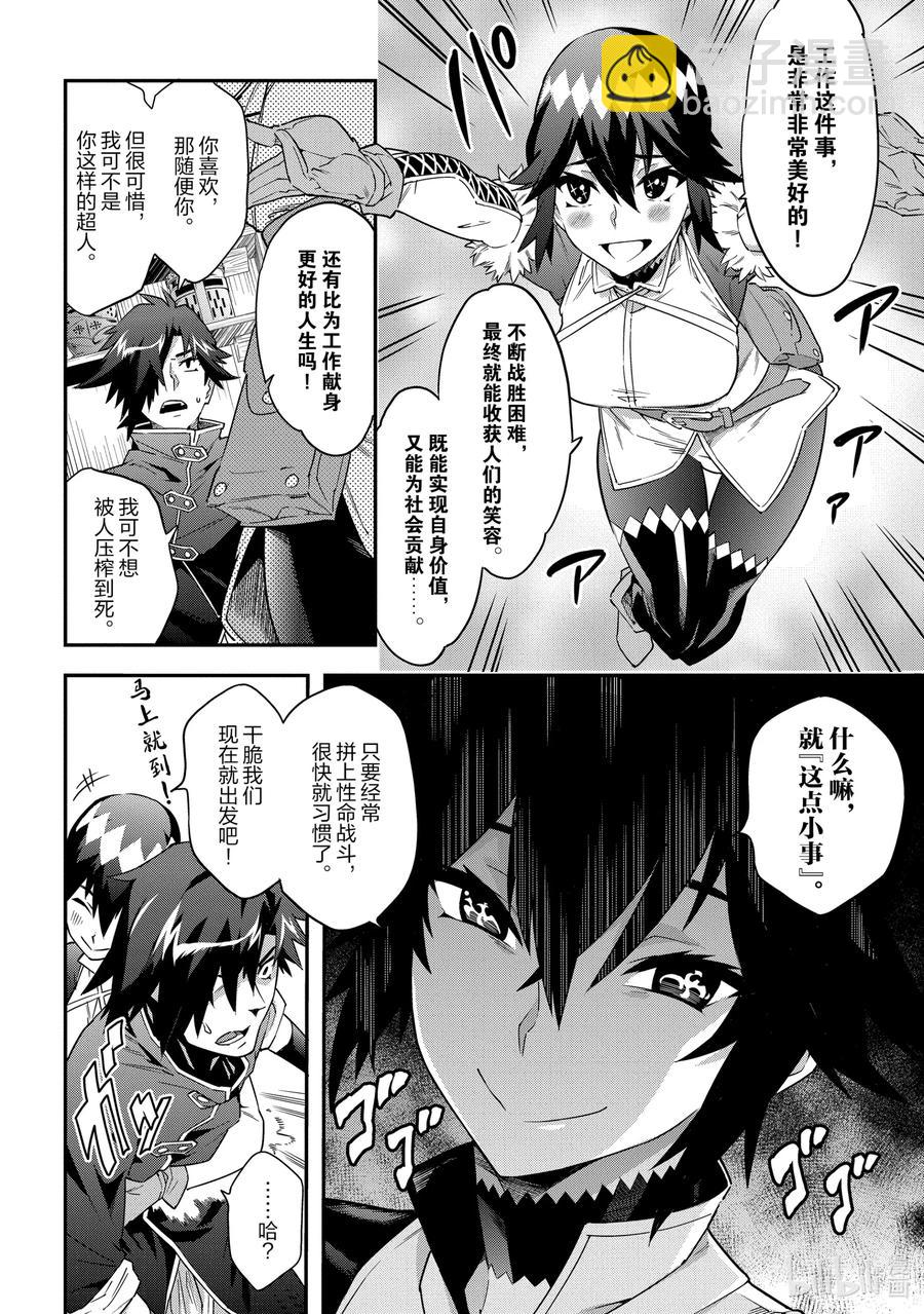6 漆黑的勇者11