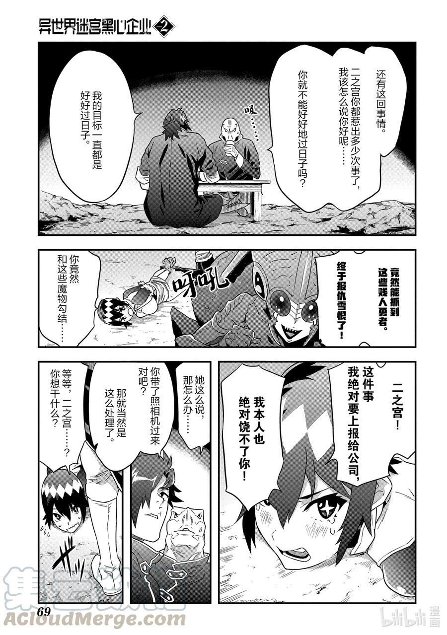6 漆黑的勇者26